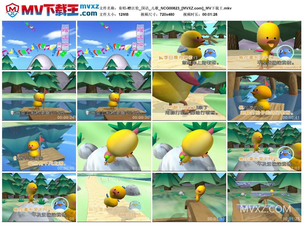 童唱-赠汪伦_国语_儿歌_NCG00823